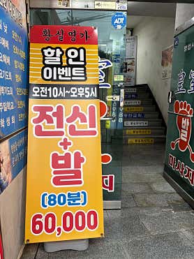중국황실마사지 (정읍수성) 매장 사진 2