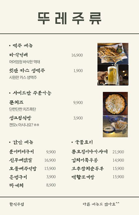 뚜레주류 · 네이버 지도·플레이스 2