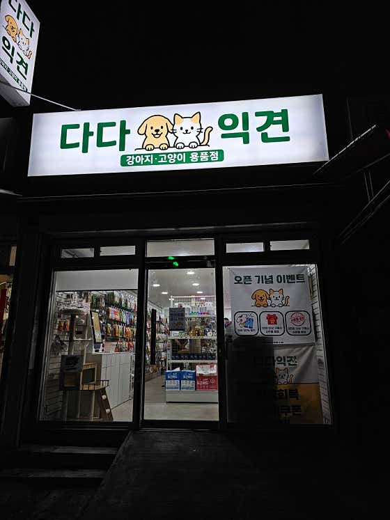 다다익견 · 네이버 지도·플레이스 2