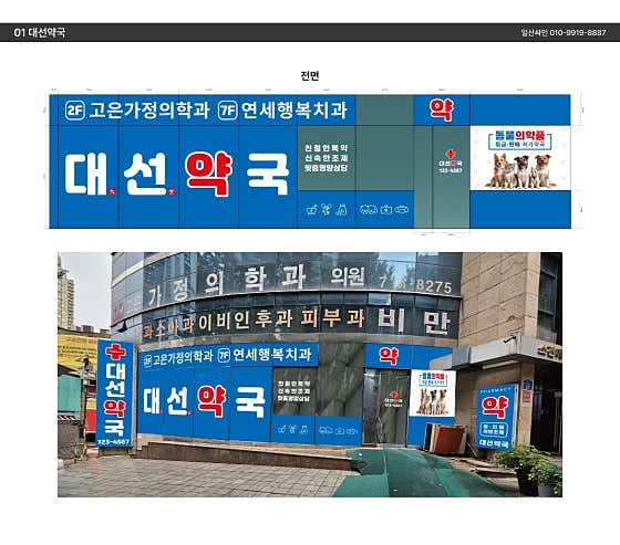 대선약국