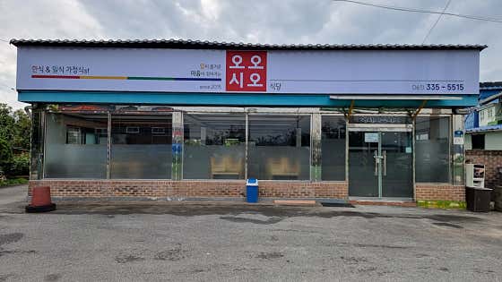 오오시오