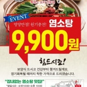 흑염소탕 메뉴 사진(네이버)