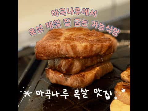 최고 보드라운 건조숙성목살(150g) 메뉴 사진(네이버)