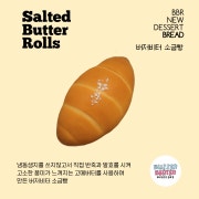 소금빵 메뉴 사진(네이버)