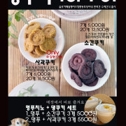 댕쿠키 2종(소간쿠키/사과쿠키) 메뉴 사진(네이버)