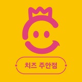 치즈홀덤 주안점 가게 사진 2