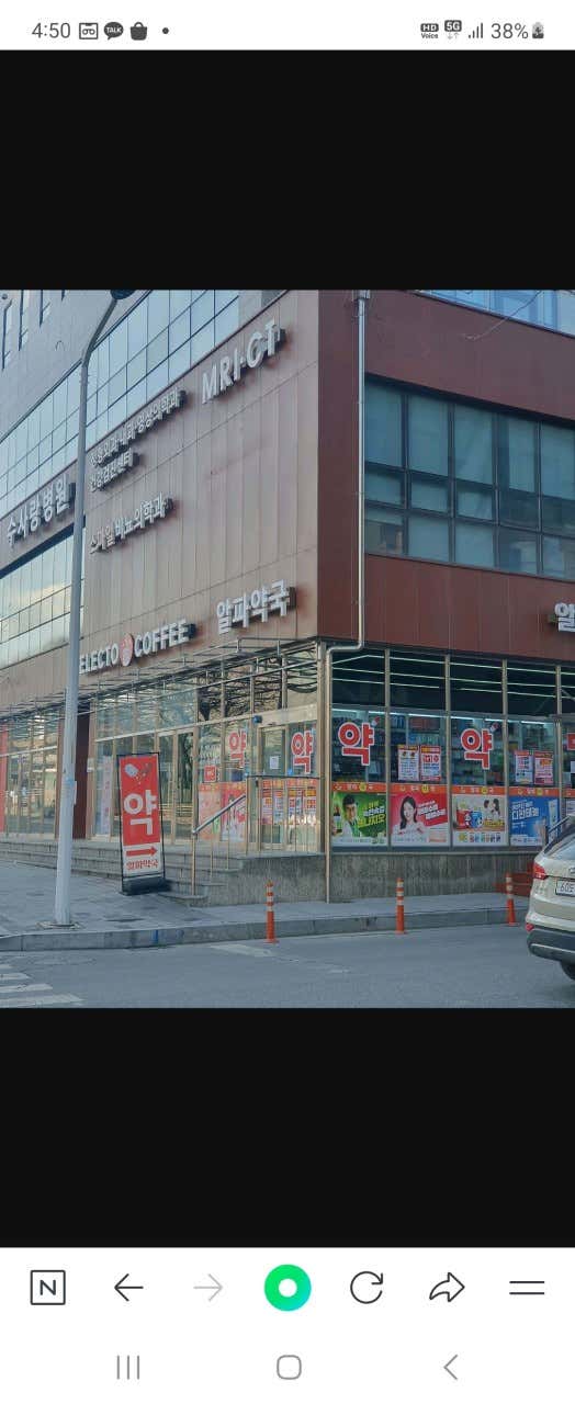 알파약국