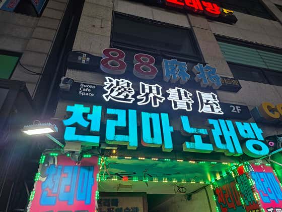 경계책방 · 네이버 지도·플레이스 2