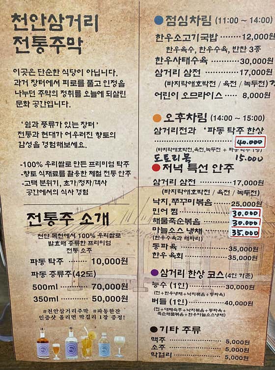 천안삼거리주막
