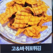 고&바 쥐포튀김 메뉴 사진(네이버)