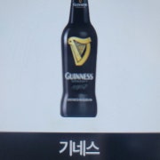 기네스 메뉴 사진(네이버)