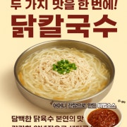 닭칼국수(겨울메뉴) 메뉴 사진(네이버)