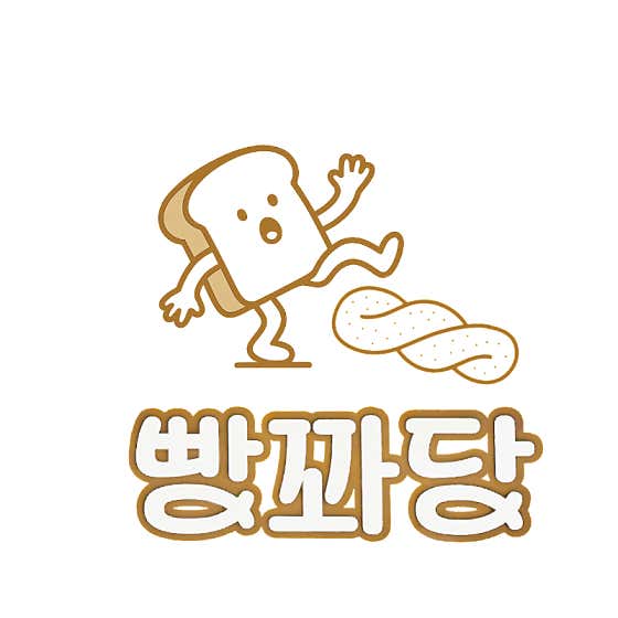 빵꽈당