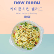 케이준치킨샐러드 메뉴 사진(네이버)