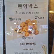 랜덤박스 (팥+슈+인절미) 18알 메뉴 사진(네이버)