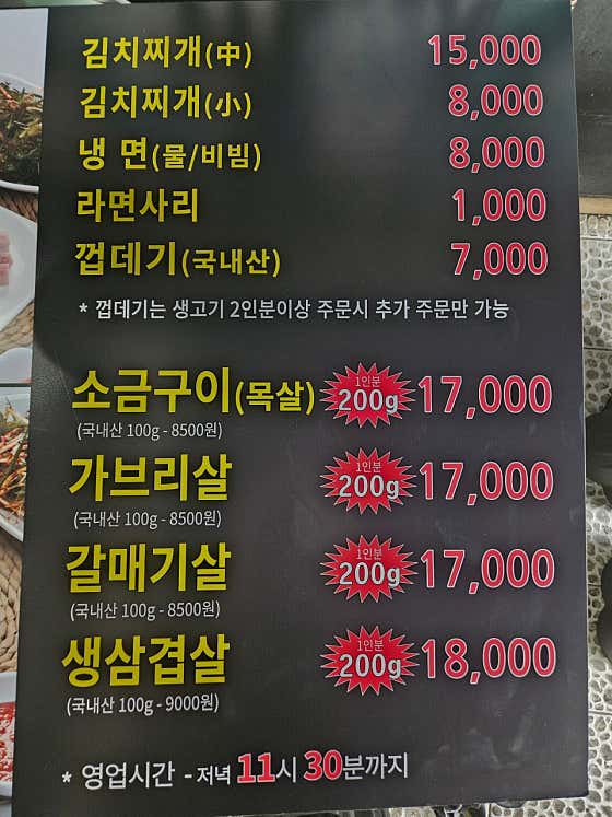 우리동네연탄구이 · 네이버 지도·플레이스 9