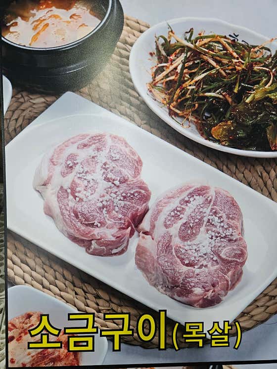 소금구이 메뉴 사진(네이버)