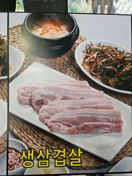 생삼겹살 메뉴 사진(네이버)