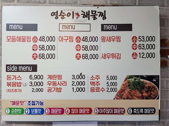 영순이해물찜 · 네이버 지도·플레이스 2