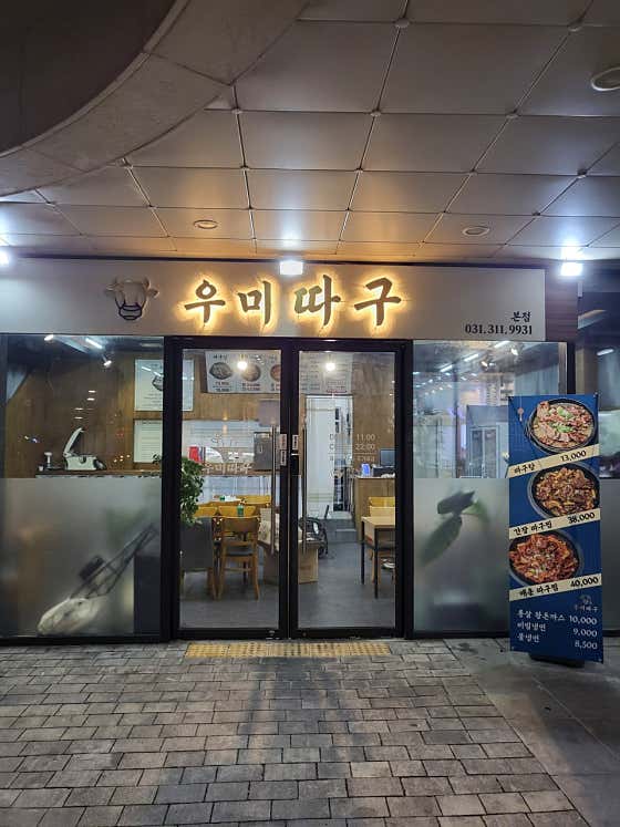 우미따구