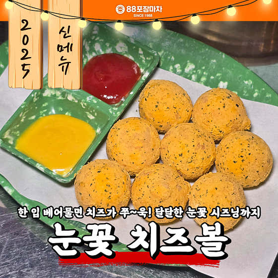 88포장마차 김포구래점 · 네이버 지도·플레이스 6