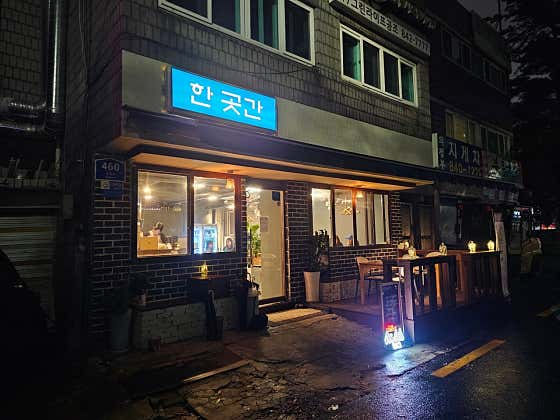 한곳간 · 네이버 지도·플레이스 2