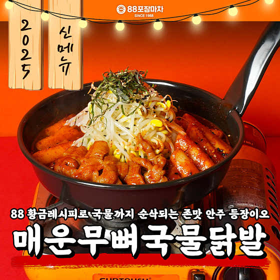 88포장마차 김포구래점 · 네이버 지도·플레이스 8