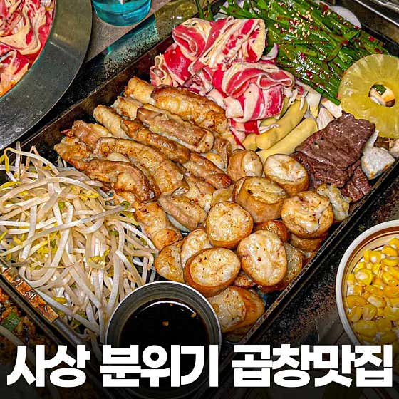 곱테랑 부산사상본점 · 네이버 지도·플레이스 4
