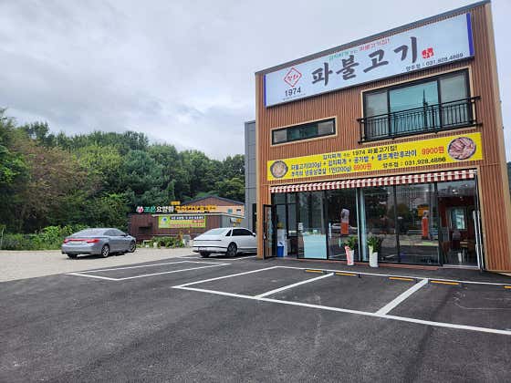 1974 파불고기 양주점