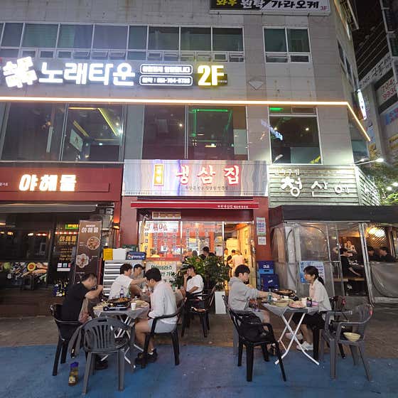 부원냉삼집 해운대장산점 · 네이버 지도·플레이스 7