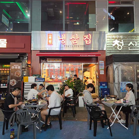부원냉삼집 해운대장산점 · 네이버 지도·플레이스 6