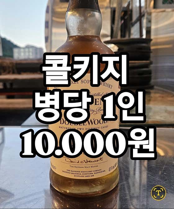 콜키지 메뉴 사진(네이버)