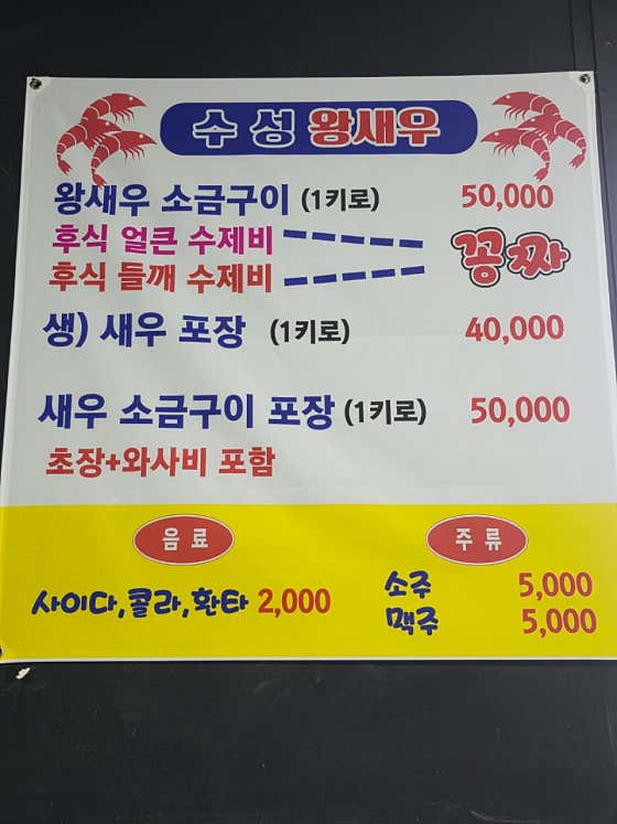 수성왕새우 · 네이버 지도·플레이스 9