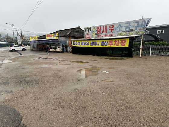 수성왕새우 · 네이버 지도·플레이스 4