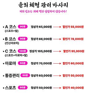 윤희체형관리 (동인천역) 매장 사진 5