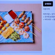 꼬치 7종세트 메뉴 사진(네이버)