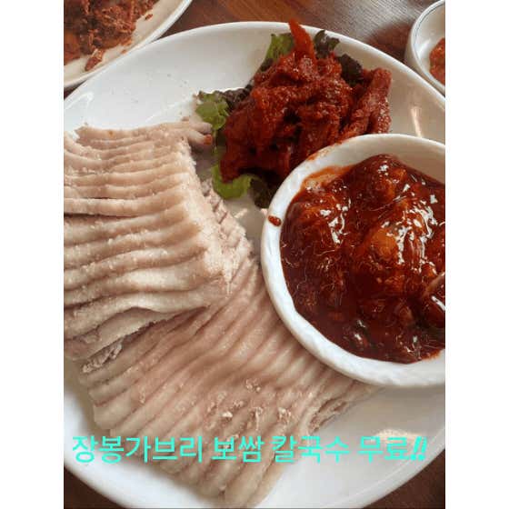 장봉가브리보쌈칼국수