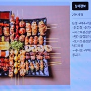 꼬치20종세트 메뉴 사진(네이버)