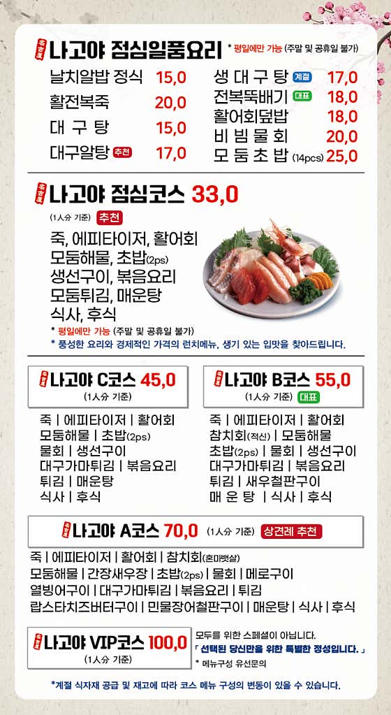 나고야 일식 · 네이버 지도·플레이스 2