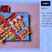 꼬치14종세트 메뉴 사진(네이버)