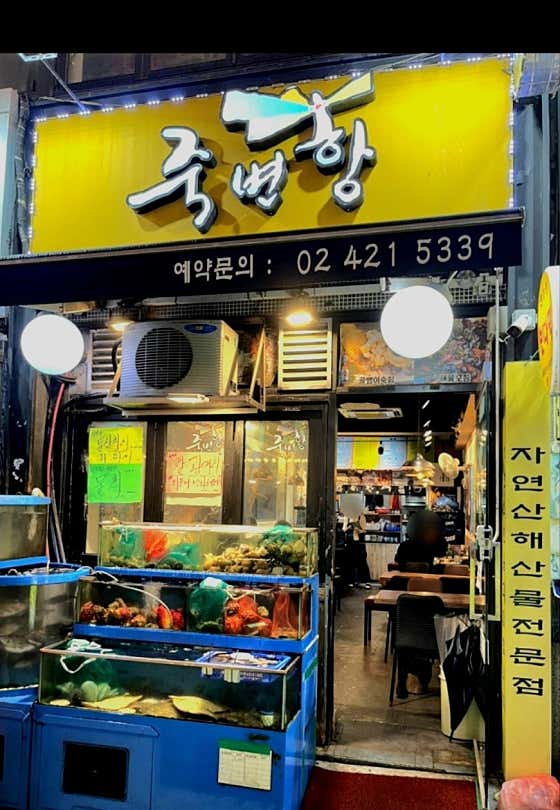 죽변항 사진 2