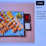 꼬치10종세트 메뉴 사진(네이버)