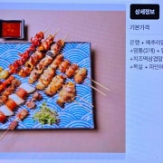 꼬치12종세트 메뉴 사진(네이버)