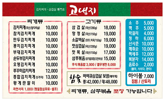 고냉지 회현점 · 네이버 지도·플레이스 3