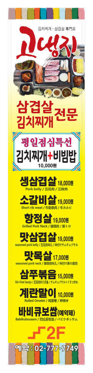 고냉지 회현점 · 네이버 지도·플레이스 2