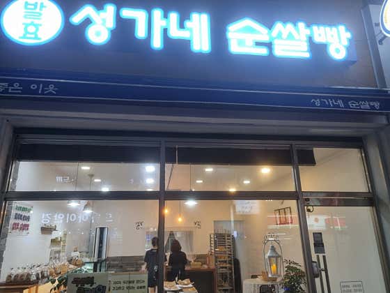 우리쌀현미식빵 메뉴 사진(네이버)