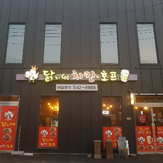 닭치go닭치고치킨호프&카페분식 음봉본점 · 네이버 지도·플레이스 9