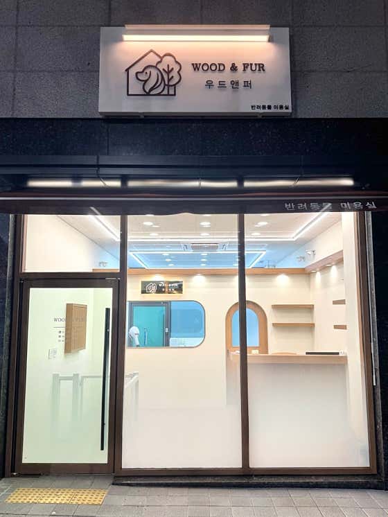 우드앤퍼 · 네이버 지도·플레이스 2