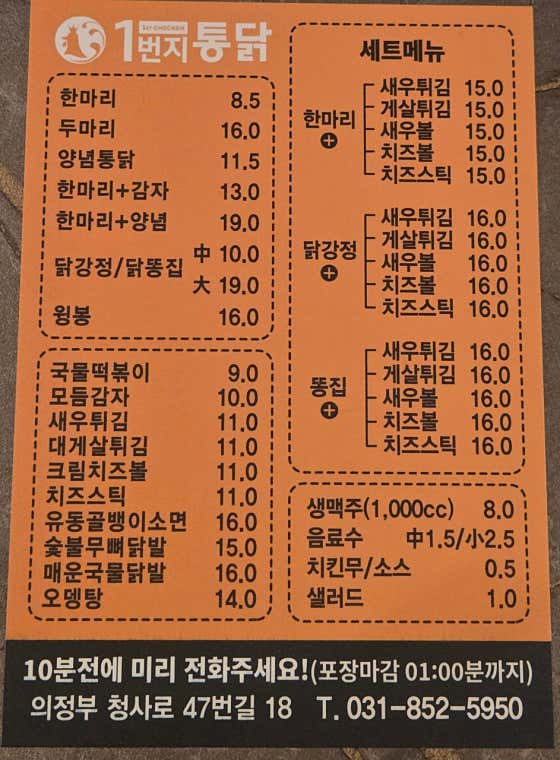 일번지통닭 금오아이파크점 · 네이버 지도·플레이스 2