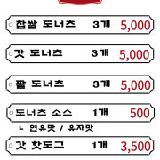 갓도너츠 메뉴 사진(네이버)